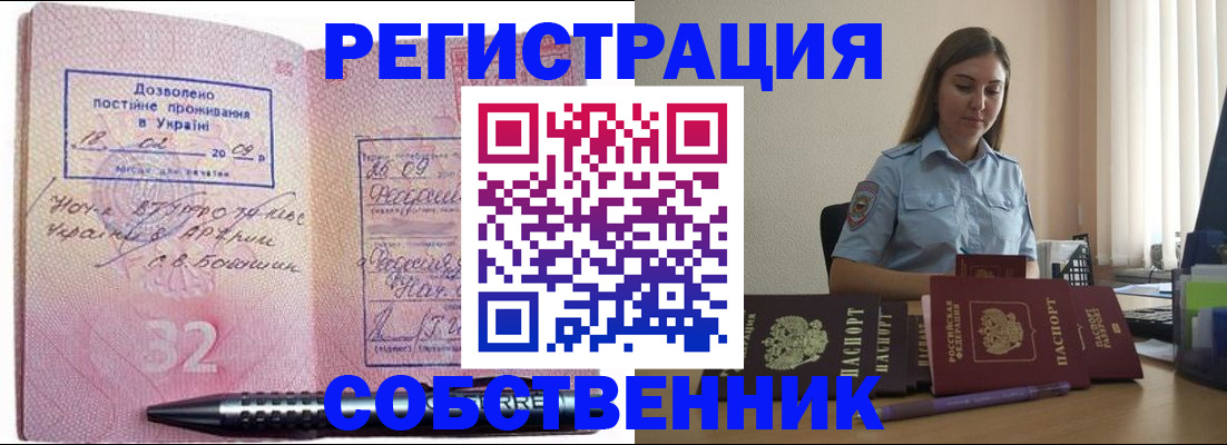 прописка для работы в Юрьевце